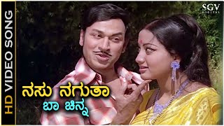 Nasu Nagutha Baa Chinna ನಸು ನಗುತಾ ಬಾ ಚಿನ್ನ - HD Video Song | Dr Rajkumar | Sumalatha