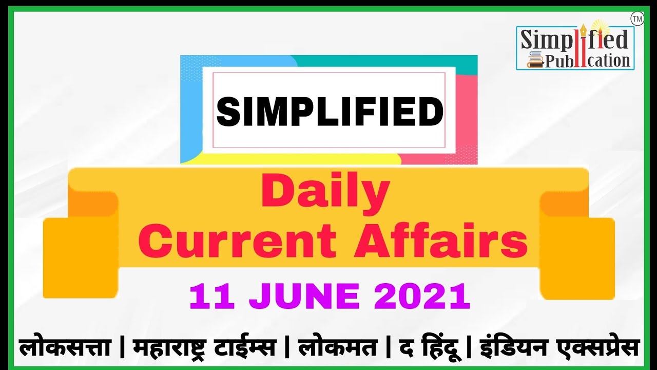 Simplified | Daily Current Affairs | 11 June 2021 | लोकसत्ता, म.टा ...