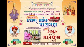 દસમ્ સ્કંધ કથા પારાયણ     દિવસ-20 (24/08/2024)