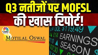 MOFSL Report on Earning Season | 9MFY25 में Nifty कंपनियों की 4% मुनाफा Growth संभव | SBI