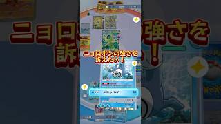 【ポケポケ】環境が変わる前にニョロボンを輝かせたい！【デッキ紹介】/Pokémon Trading Card Game Pocket