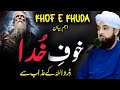 Khuf e Khuda | Daro Allah Sy | Saqib Raza Mustafai