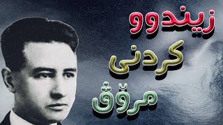 پرۆژەی زیندووکردنەوەی مردووەکان، چیرۆکی باوەڕپێنەکراوی کرایۆنیکس