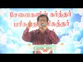 அன்பான தேவனே இந்த பாடல் உங்கள் உள்ளத்தை பெலப்படுத்தும் tamil christian song