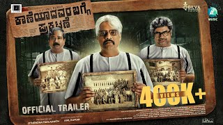 KAANEYADAVARA BAGGE PRAKATANE -Trailer | Anilkumar |Jithendramanjunath| Ravishankar| Rangayana raghu