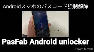 Android パターンロック を強制的に解除する方法【PassFab Android unlocker　】