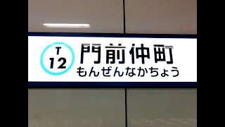 【4K乗換動画】東京パワースポット　門前仲町駅―富岡八幡宮　まで歩く　YI4＋で撮影４K60p