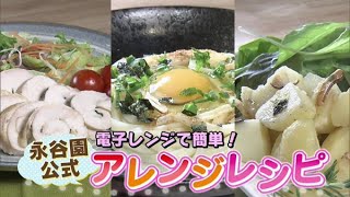 おなじみの味が料理に変身！公式アレンジレシピ【どさんこワイド179】2022.11.04放送