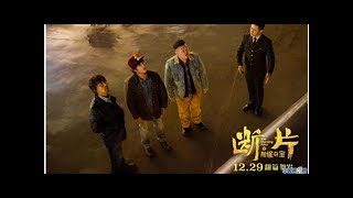 《断片之险途夺宝》热映 葛优岳云鹏遭遇“中年危机”