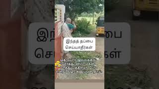 தயவுசெய்து இந்த தப்பை யாரும் செய்யாதீர்கள்#shorts #thayinpasam#amma