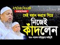 খালেদ সাইফুল্লাহ আইয়ুবী নতুন ওয়াজ। Khaled Saifullah Ayubi। খালেদ সাইফুল্লাহ আইয়ুবী। Ayubi Media