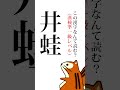 【漢検準1級レベル】この漢字なんて読む？「井蛙」わかったらコメント欄に📝 shorts