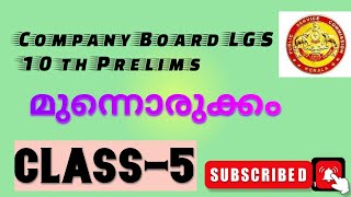 കമ്പനി ബോർഡ് LGS \u0026 10 th prelims based G K questions