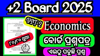 ଆସିଗଲା +2 ବୋର୍ଡ ଅର୍ଥଶାସ୍ତ୍ର ପ୍ରଶ୍ନପତ୍ର|VST 2|+2 board exam economics question paper 2025|#chseodisha