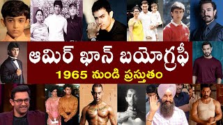 ఆమిర్ ఖాన్ బయోగ్రఫీ | Aamir Khan Biography