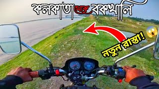 কলকাতা থেকে বকখালি যাওয়ার নতুন রাস্তা 😮 Kolkata To Bakkhali Bike ride 2025 🏍️ New Place exploring