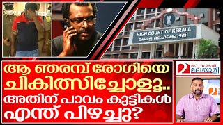 അയാൾ ചികിത്സിക്കട്ടെ…. നാട്ടിൽ ഇറങ്ങി നടക്കരുത് | About malayalam actor sreejith ravi