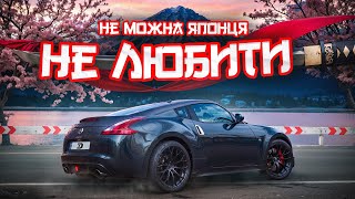 Нідфорспід у реальному житті - Nissan 370Z | DEYAN