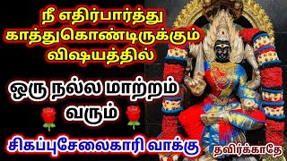 சிகப்பு சேலைகாரி வாக்கு /#தெய்வீகம் #அங்காளம்மன் #dheiveegam