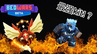 Elektra 到底是个很好的kit还是个垃圾kit？看完这部影片你就会懂了！【Bedwars - 培根新手】