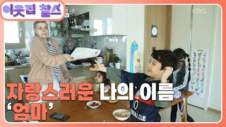 [캐나다 : 에밀리] (1/3) [이웃집 찰스]  | KBS 230502 방송