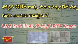 4,5,6 merit Lists లో వీళ్లకి 100% జాబ్ వస్తుంది | పోస్టల్ GDS jobs 2024 #gds #postal #gdsresult