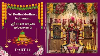 Sri Radha Madhava Kalyanam(ஸ்ரீ ராதா மாதவ கல்யாணம்) |PART-14