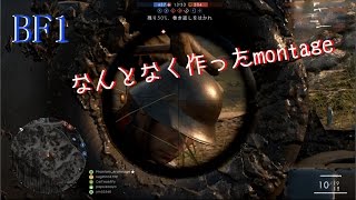 【BF1】kill montage作ろうとしていつの間にかジワリティmontageになっていた