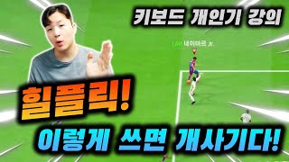 [개인기 초급편3화]\