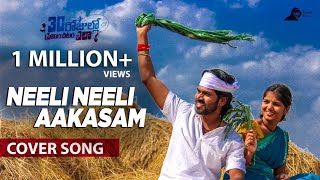#funkyprank Neeli Neeli Aakasam Cover Song || Suresh Kadari || #PradeepMachiraju #sidsriram