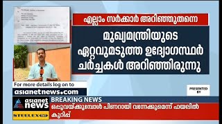 ഇഎംസിസിയുമായുള്ള ധാരണാപത്രം: എല്ലാം സര്‍ക്കാര്‍ അറിഞ്ഞുതന്നെ MOU with EMCC