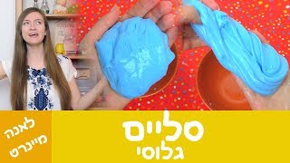 סליים גלוסי! מנסה מתכונים לסליים שלכם.  איך להכין סליים גלוסי? סליים מנסה להכין סליים