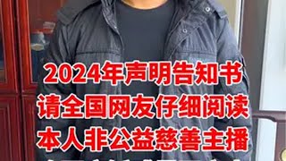 本人声明：非公益非慈善主播，玩抖音就是赚钱养家糊口直播内容娱乐为主记录生活 真实故事 不忘初心