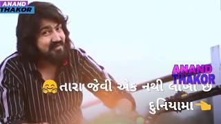 new WhatsApp status તારા જવી છૅ લાખો દુનિયામાં //જોરદાર ગુજરાતી વીડિયો /'(2019)