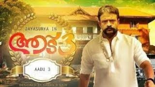 AADU-3 official trailer | Jayasurya |midhun manuel | vijay babu |