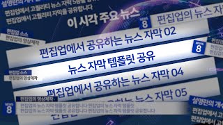 뉴스 자막 템플릿 5종 세트 공유!