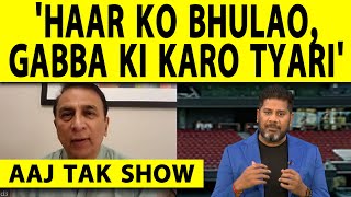 🔴AAJ TAK SHOW: Gavaskar Defends Indian Batting Collapse, Says Batsmen Got Unplayable Balls