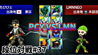 【DQMJ3P 段位対戦♯37 】VS LMNNEOさん【パーチェン野郎の真骨頂！レア猛者とのリベンジマッチ戦 】🔥此処まで四勝六敗🔥