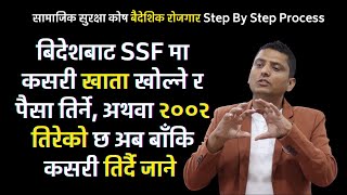 How to Join SSF from Abroad, Bidesh bata ssf ko paisa kasari tirne  Step By Step Process