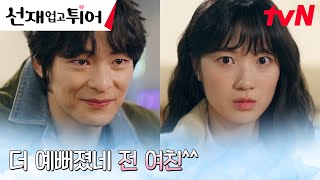 김혜윤, 성공한 쇼핑몰 사장님 송건희와의 뜻밖의 재회 ㅎㅎ #선재업고튀어 EP.9 | tvN 240506 방송