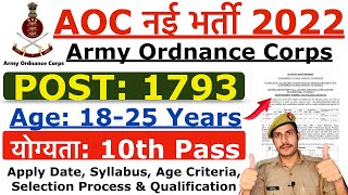 AOC Recruitment 2023 | Army Ordnance Corps Recruitment 2023 | AOC 1793 New Vacancy Notification 2023