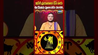 విదేశీ ప్రయాణాలు చేసే వారు ఈ దేవతను పూజించడం మంచిది.. .#plustvdevotional 2025cancerzodiacresults