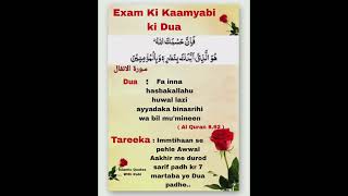Exam Ki Kamyabi Ke Liye Wazifa 🤲100% Nuska || Exam Mein Pass Hone Ki Dua || #allah #islamic