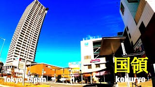 魅力的な街 国領【日本街歩き City Walk Japan】東京都調布市国領町  the city of Chōfu, Tokyo, Japan    virtual tour Japan