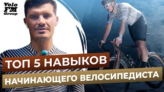 5 Советов Велогонщика для Начинающих Велосипедистов | Вело Украина