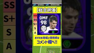 ボールキャリー持ちのブライムディアスがぶっ壊れすぎたｗｗｗ #efootball  #イーフットボール2024  #イーフト  #週間fp #ブライムディアス