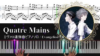 Quatre Mains / エヴァンゲリヲンQ 連弾曲ソロver. / 楽譜 / Evangelion 3.0 OST