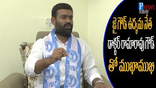 Jai Goud Adhyakshdu Tho Mukha Mukhi || Dr. Rama Rao Goud || Publicnewstoday24/7