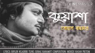 কুয়াশা - KUWASHA Song | Sohag Rahamot | Lyrical Song