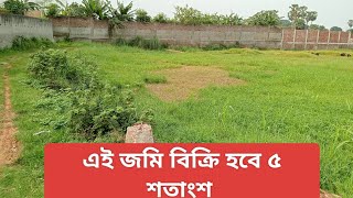 জমি  বিক্রি হবে জমির পরিমান ৫ শতাংশ বিরুলিয়া  গোলাপ গ্রাম  সাভার lফোন  01929062685